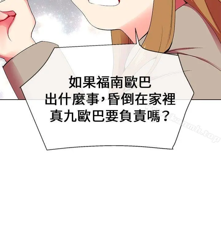 我的秘密炮友 第5话 第22页