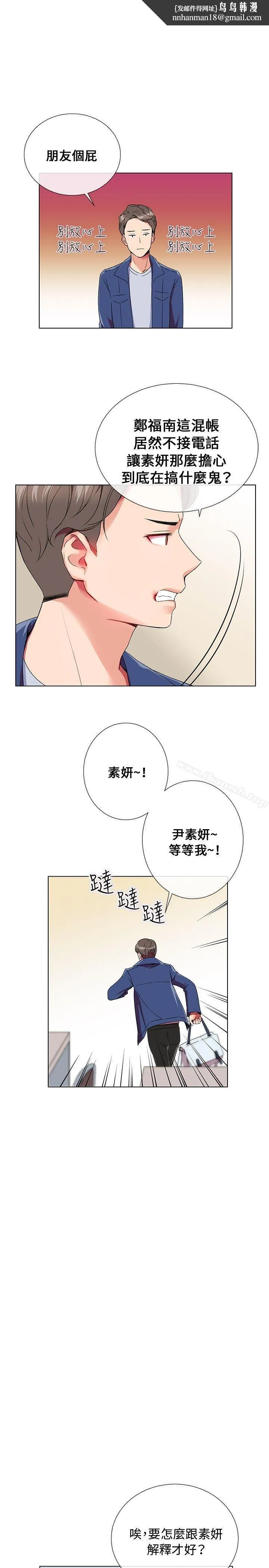 我的秘密炮友 第5话 第15页