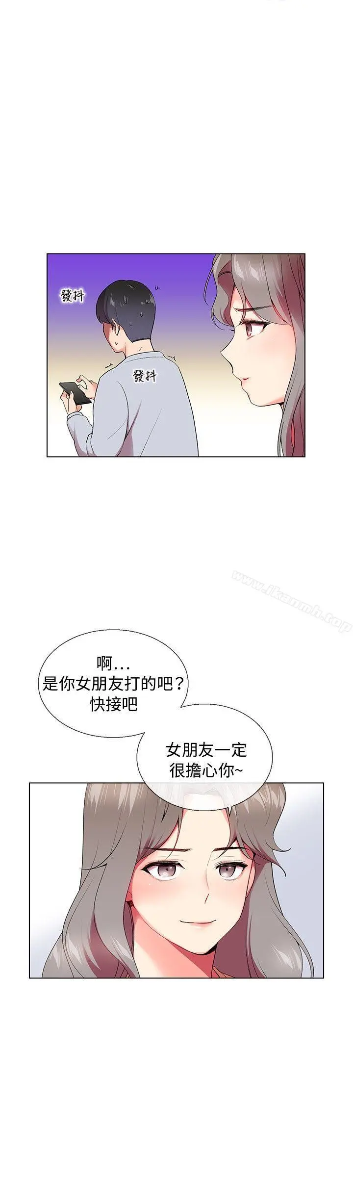 我的秘密炮友 第5话 第18页