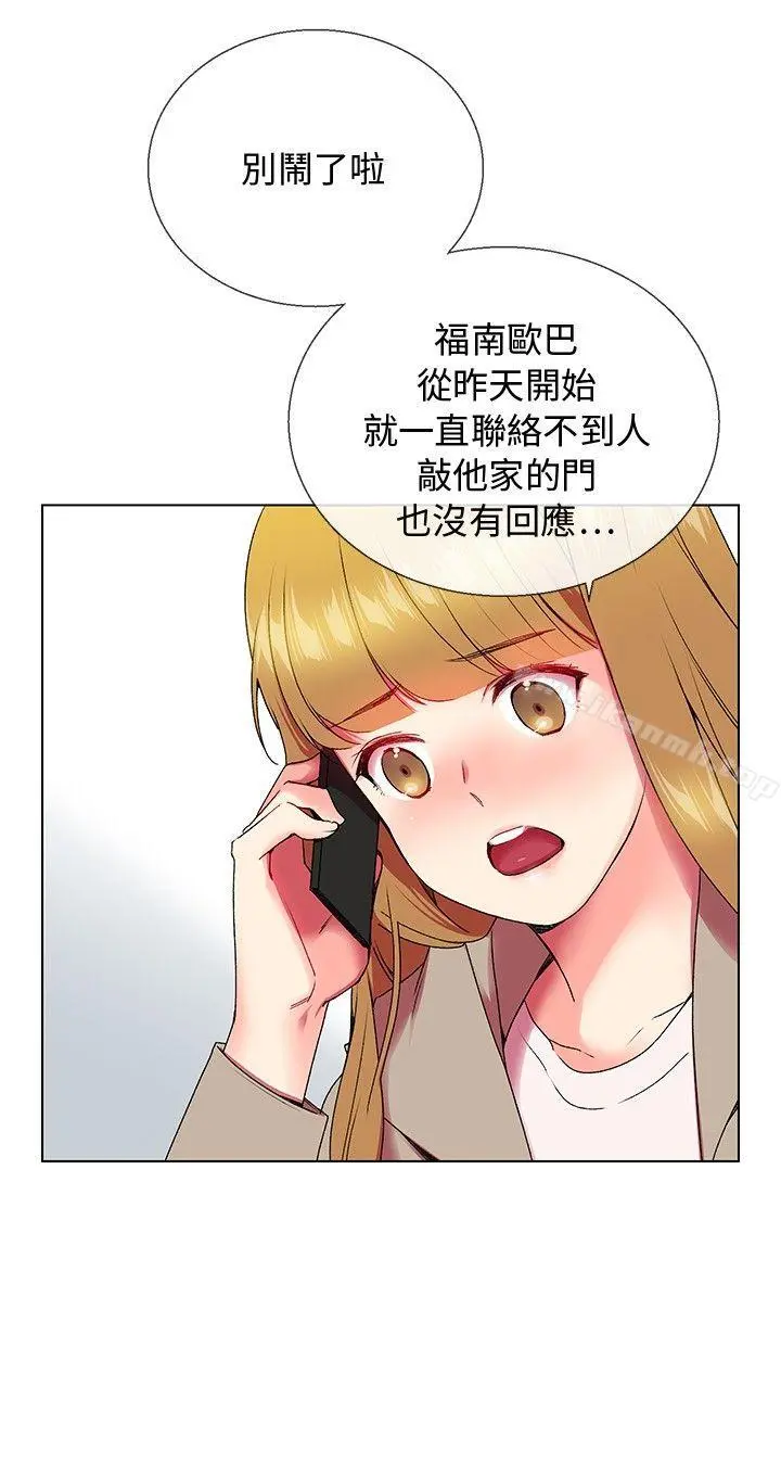 我的秘密炮友 第5话 第12页