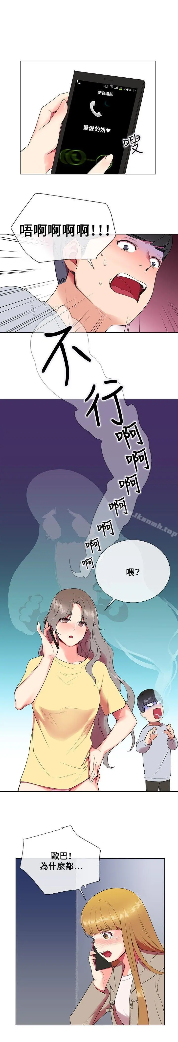 我的秘密炮友 第5话 第26页