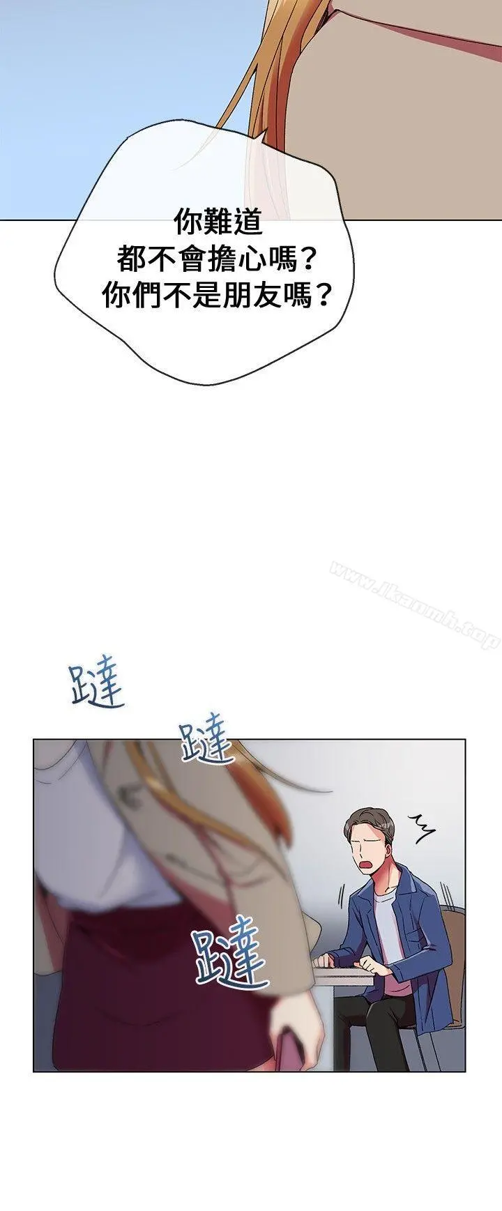 我的秘密炮友 第5话 第14页