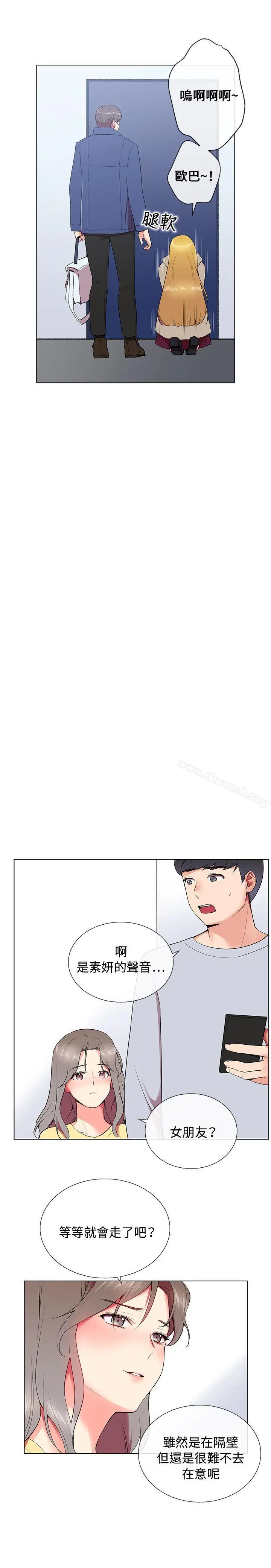 我的秘密炮友 第5话 第23页