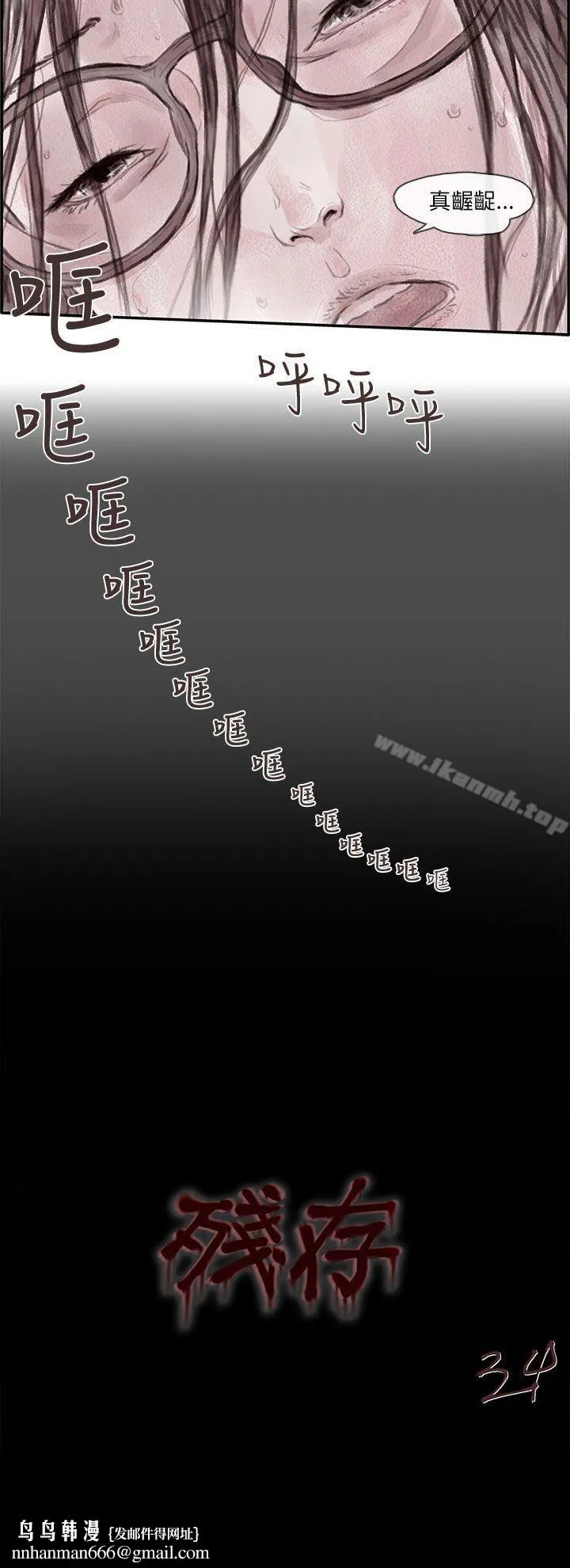 残存 私生第1话 第12页