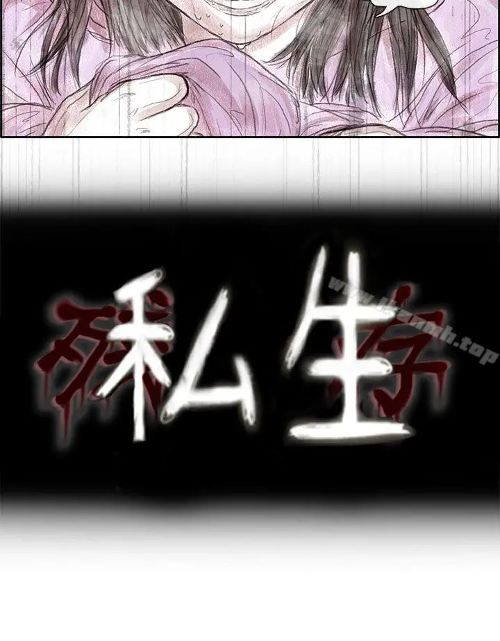 残存 私生第1话 第4页