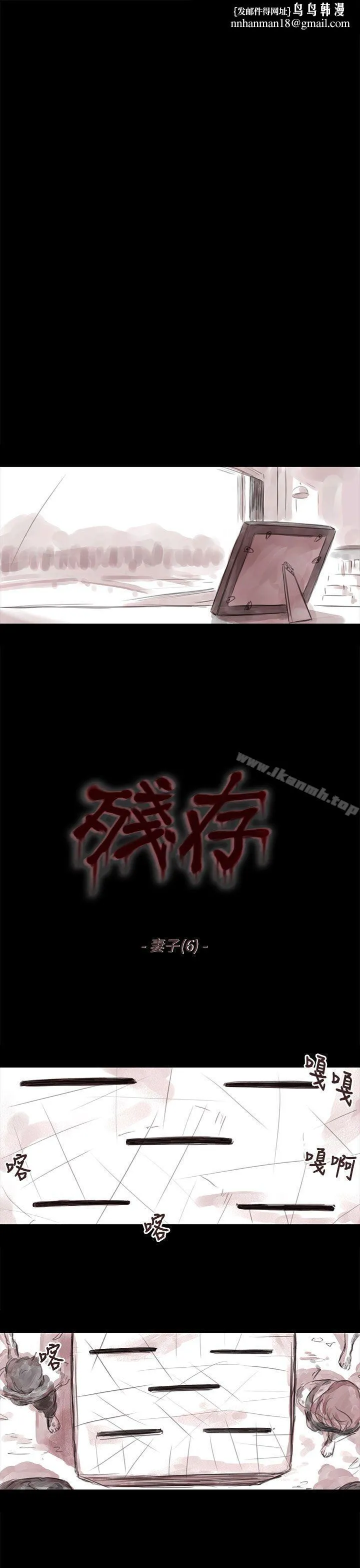 残存 妻子第6话 第1页