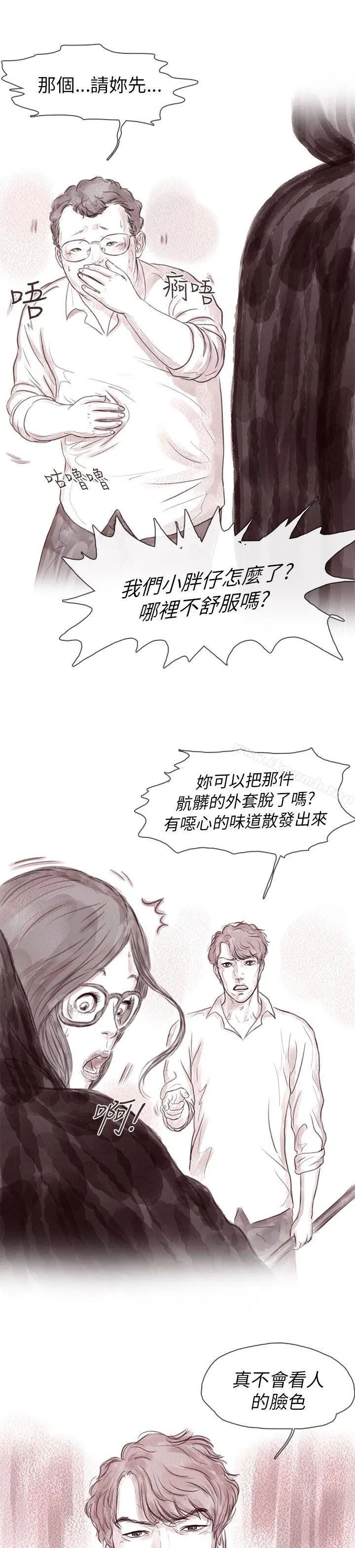 残存 私生第11话 第22页