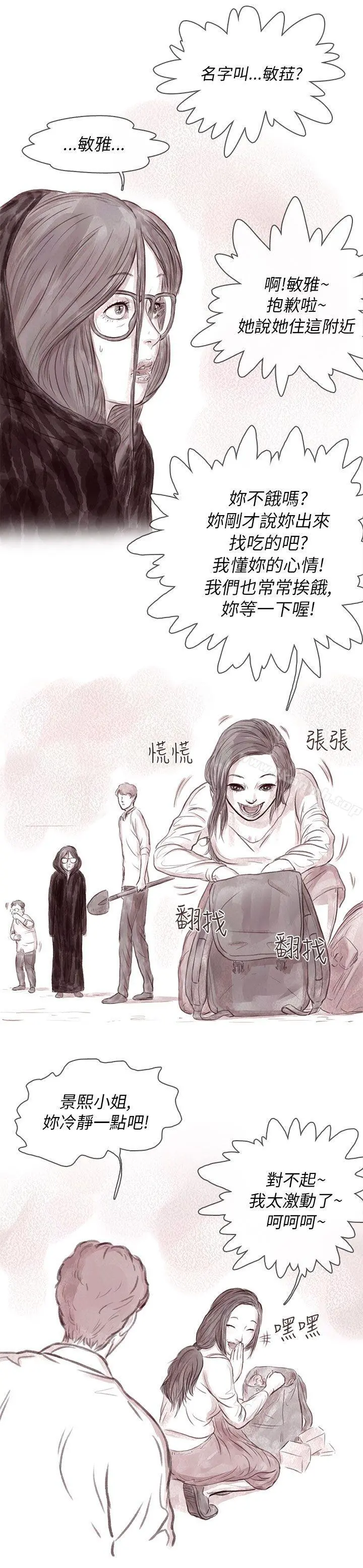 残存 私生第11话 第21页