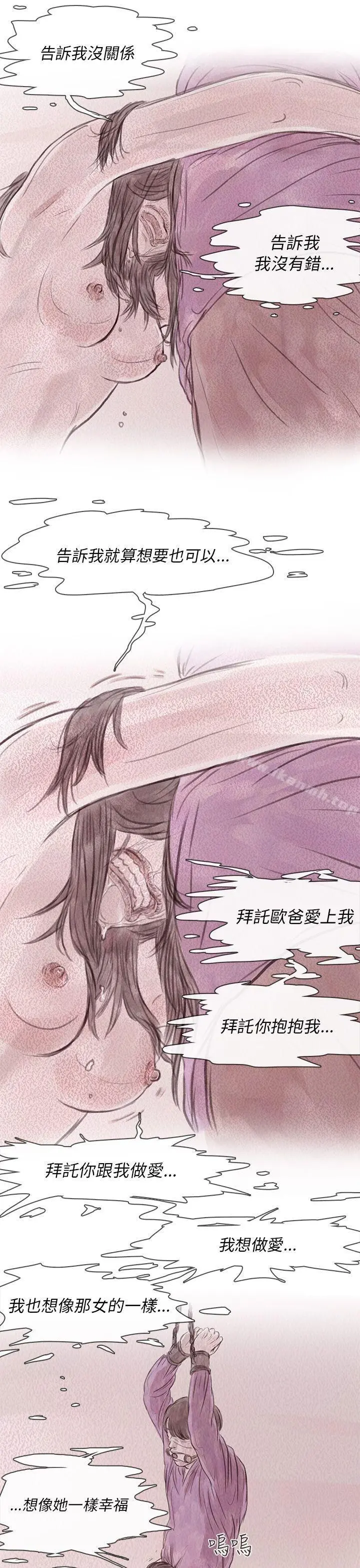残存 私生第11话 第9页