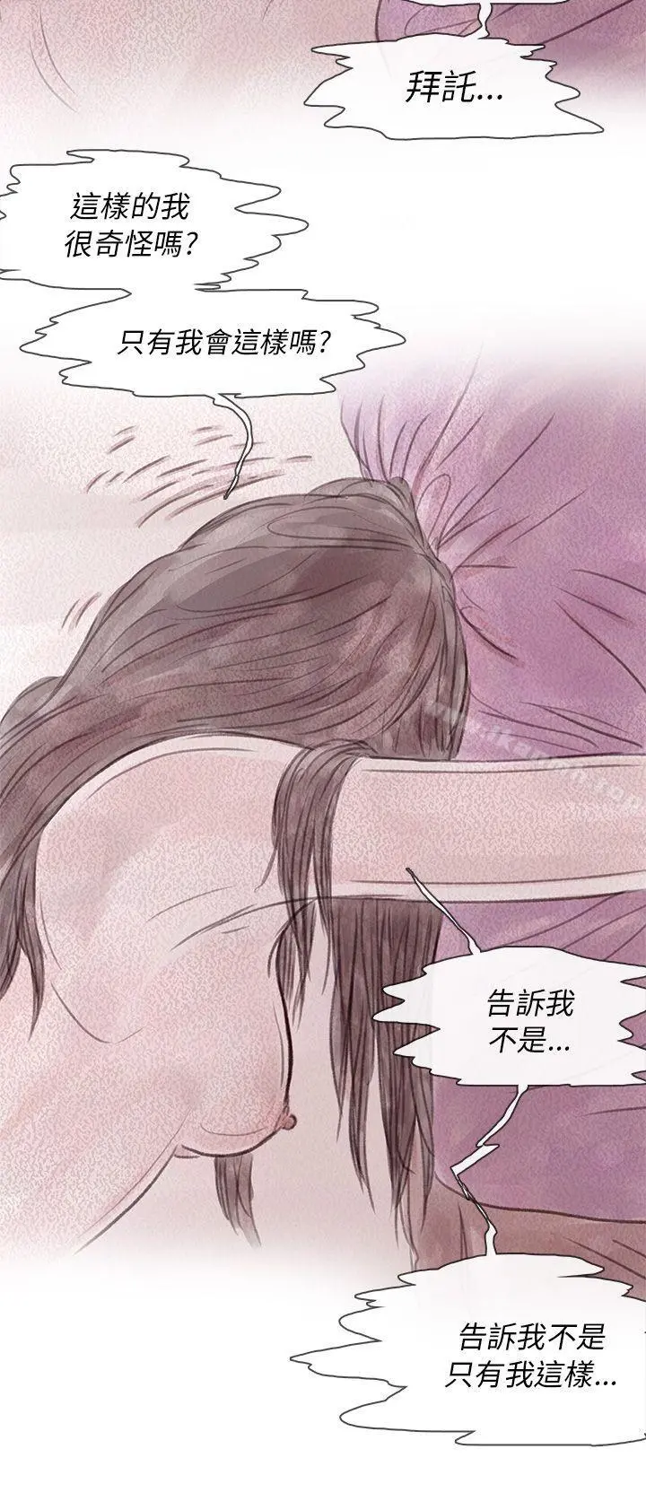 残存 私生第11话 第8页