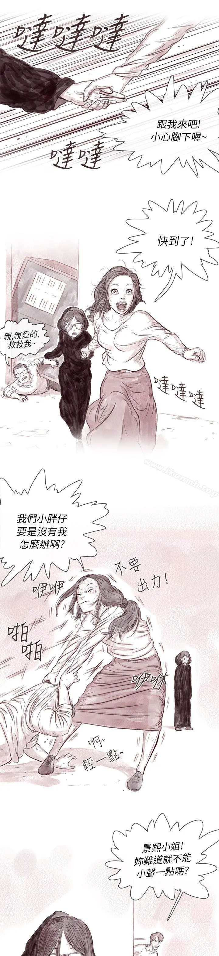 残存 私生第11话 第17页