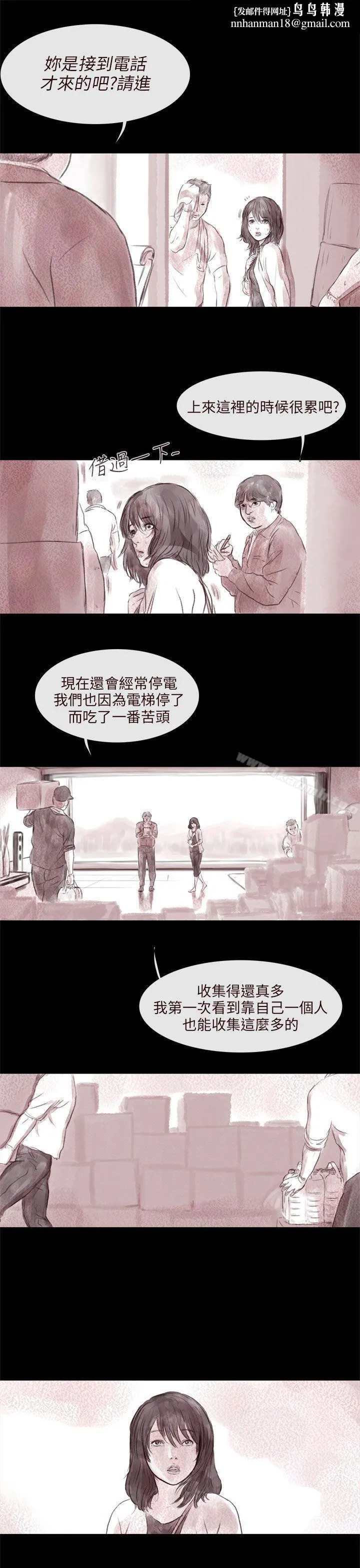 残存 残存第2话 第11页