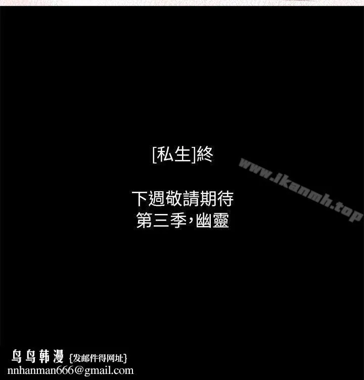 残存 私生第18话 第23页