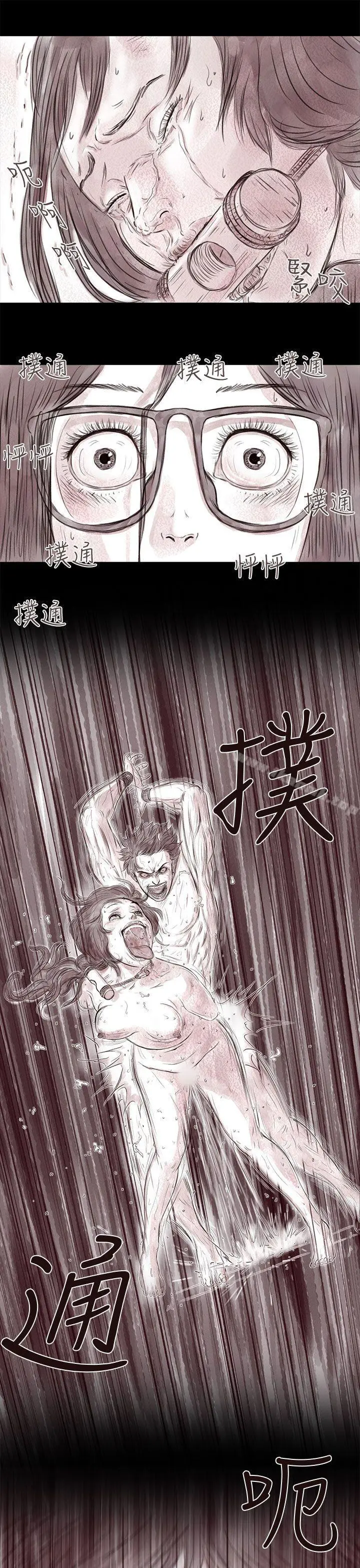 残存 私生第18话 第11页