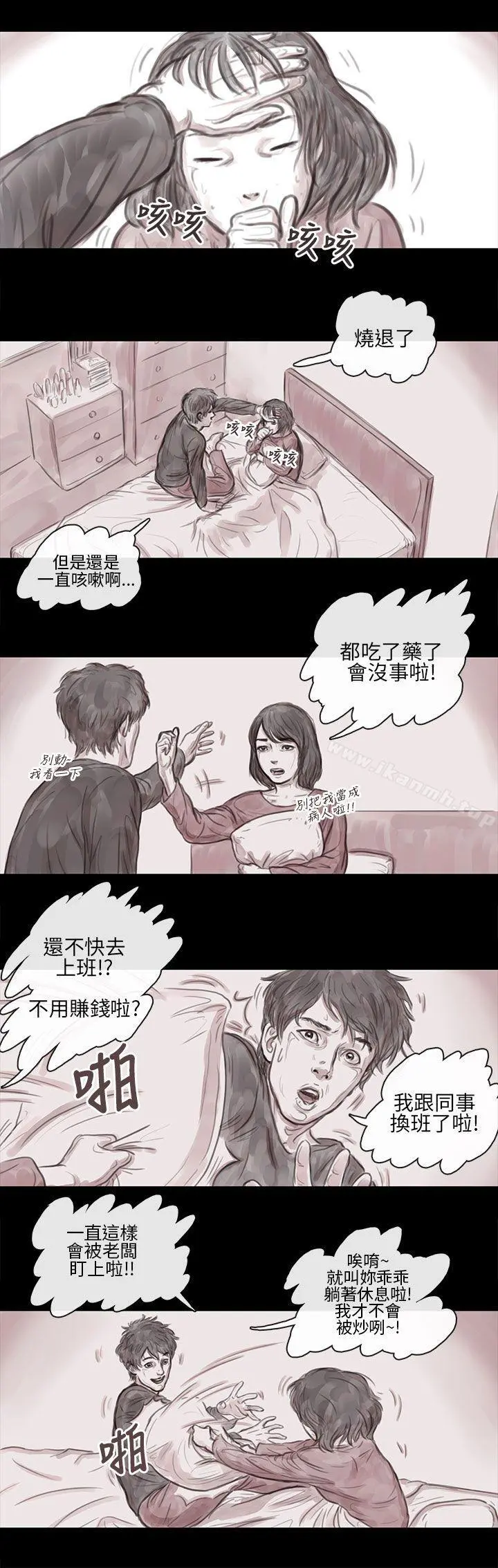 残存 妻子第5话 第5页