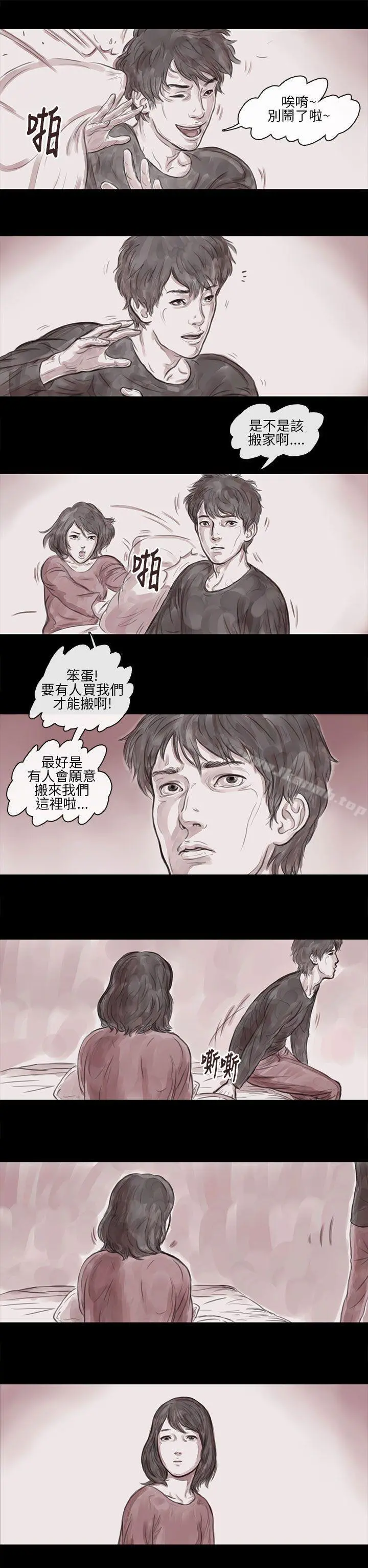 残存 妻子第5话 第6页