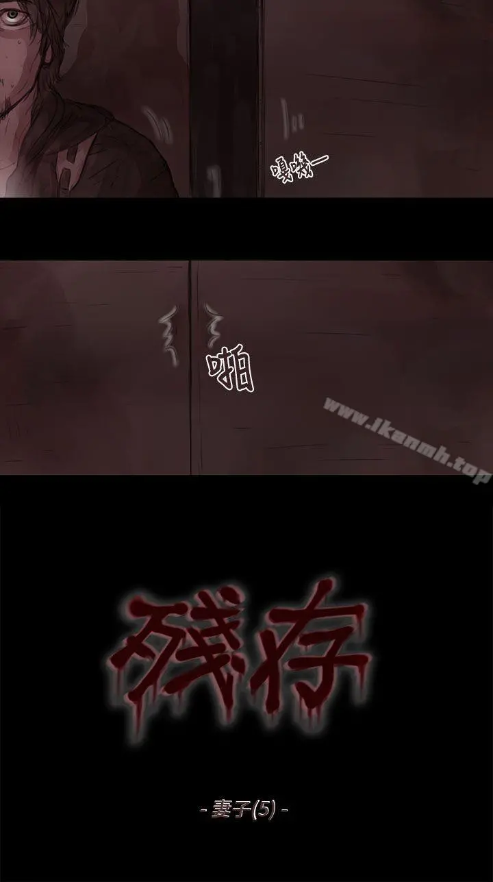 残存 妻子第5话 第2页