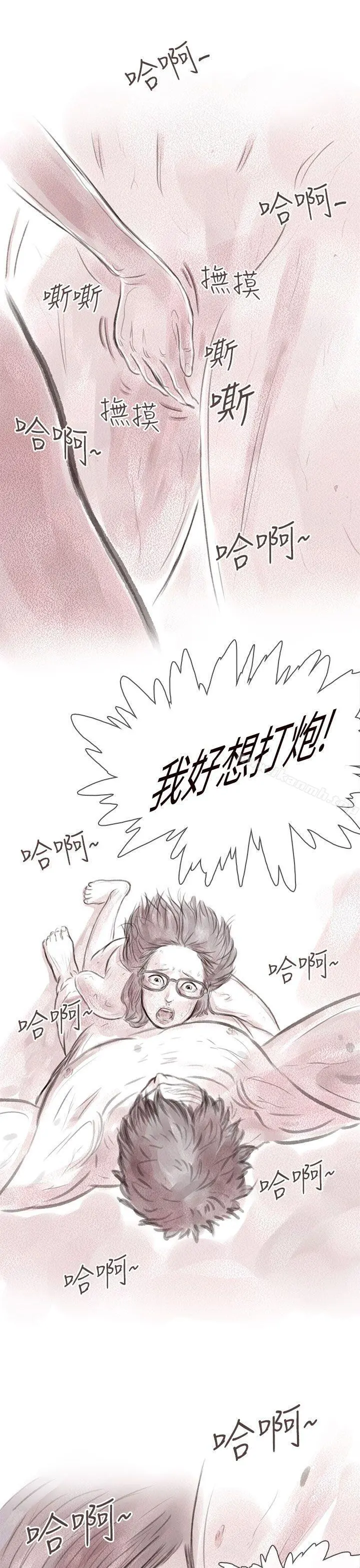 残存 私生第6话 第21页