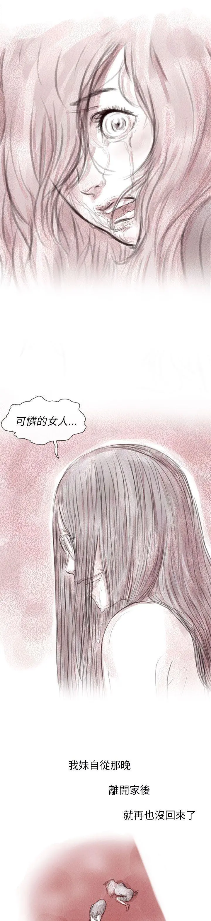 残存 私生第6话 第5页