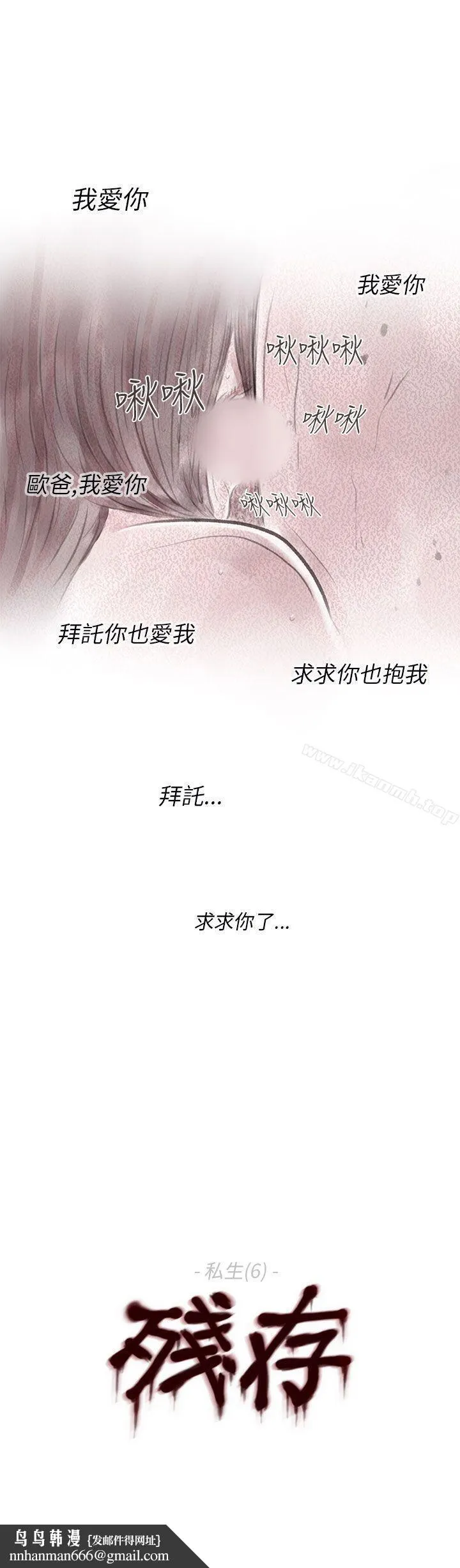 残存 私生第6话 第29页
