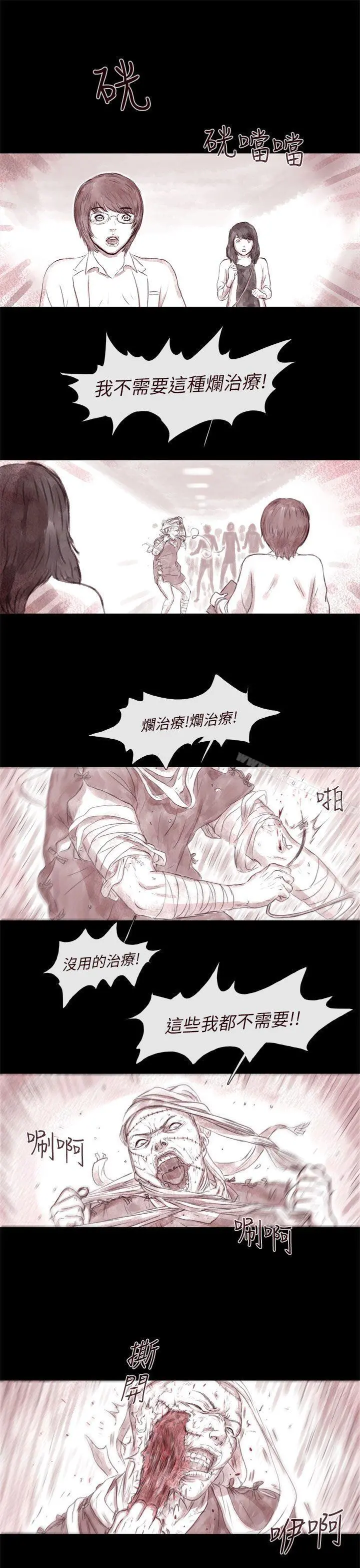 残存 最终话 第3页