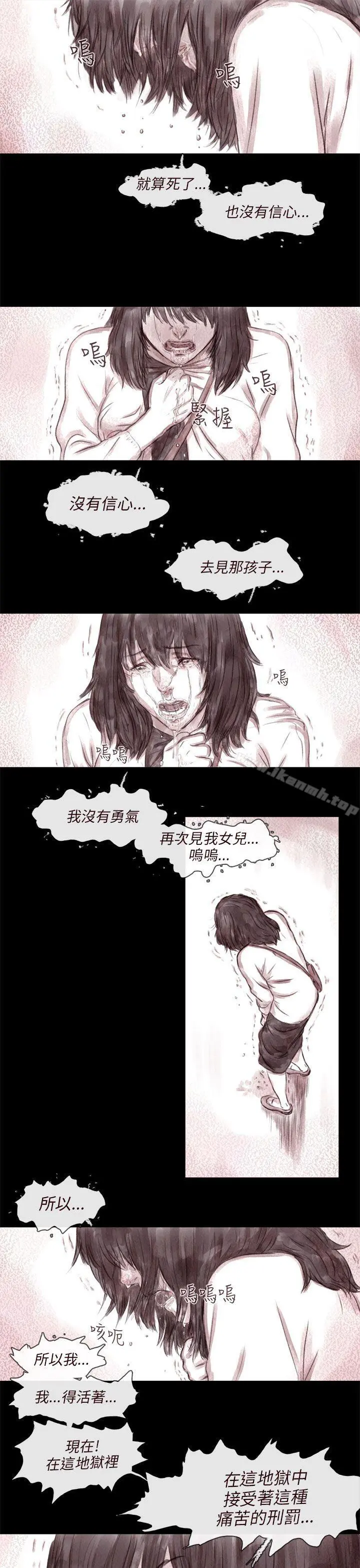 残存 最终话 第11页