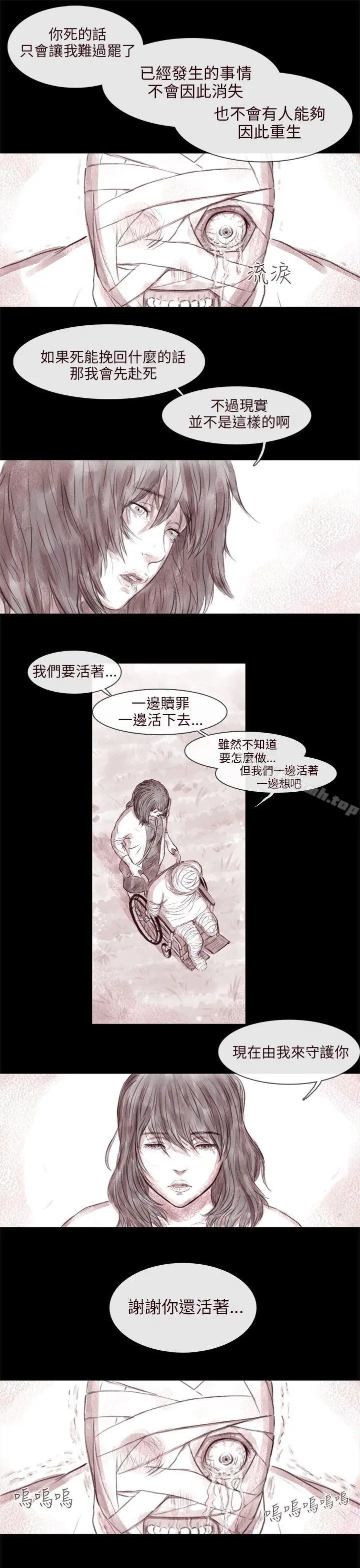 残存 最终话 第19页
