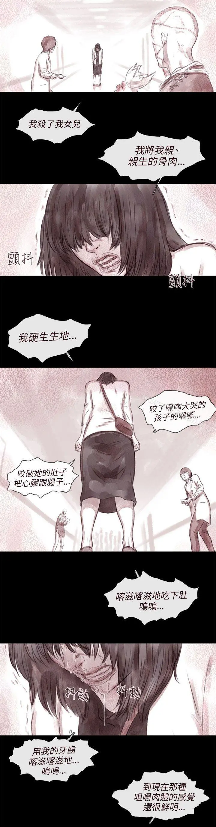 残存 最终话 第9页