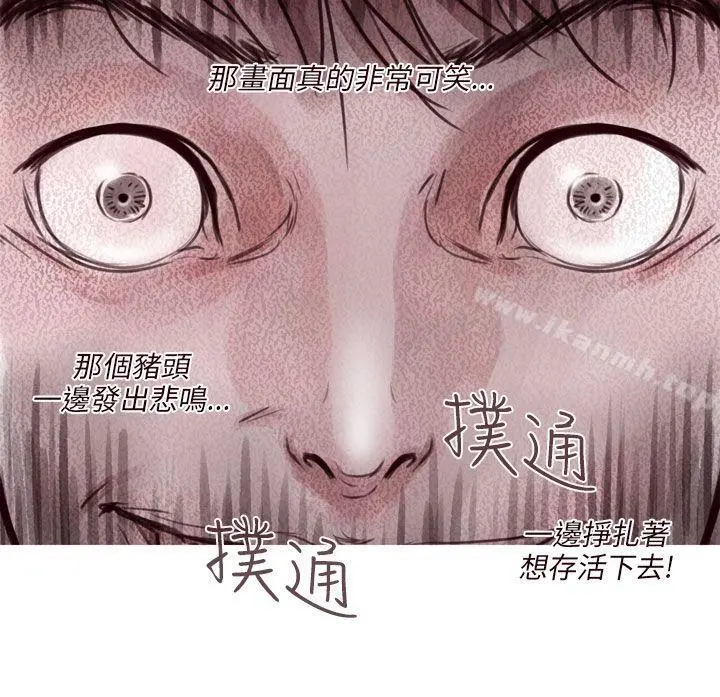 残存 幽灵第9话 第21页