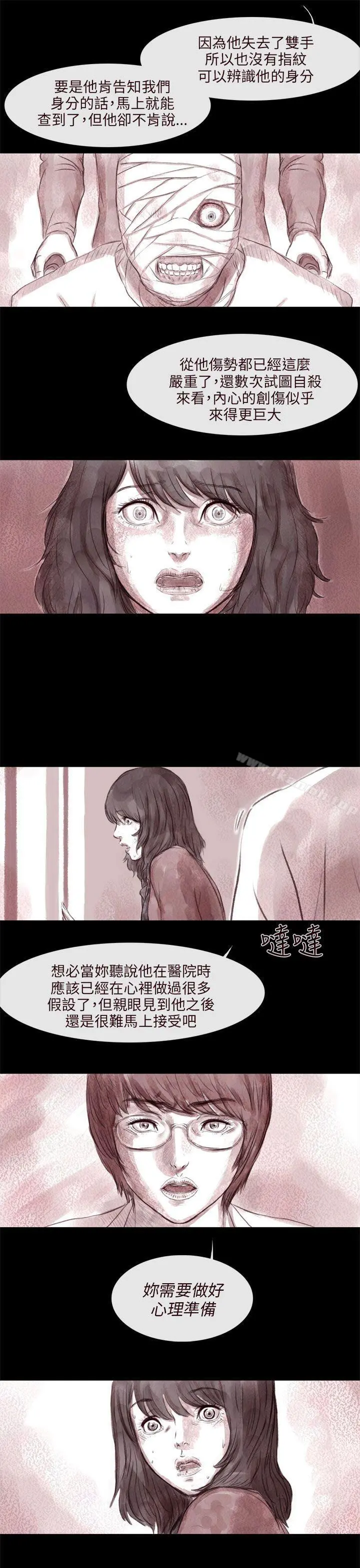残存 残存第7话 第8页