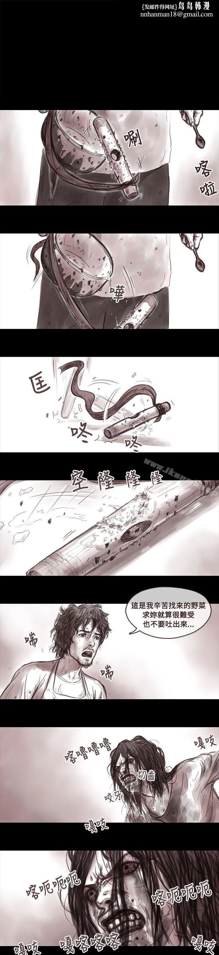残存 妻子第1话 第8页