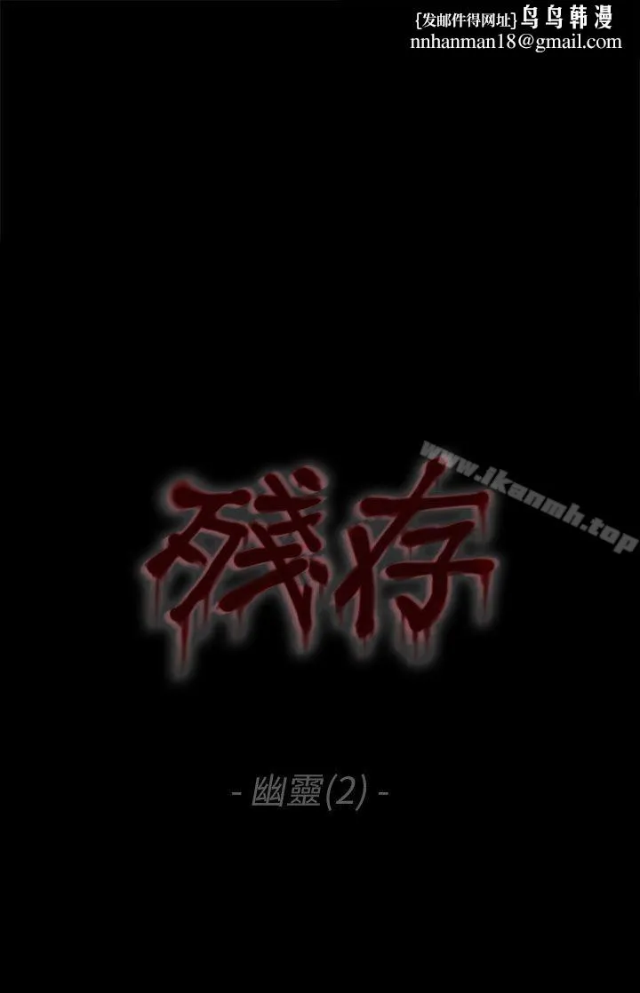 残存 幽灵第2话 第1页