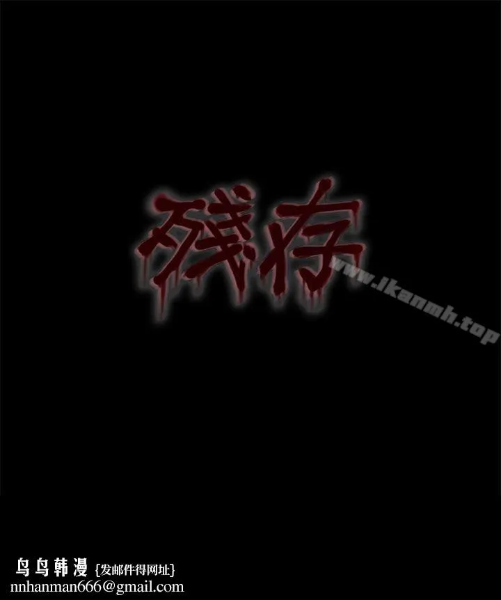 残存 私生第15话 第26页