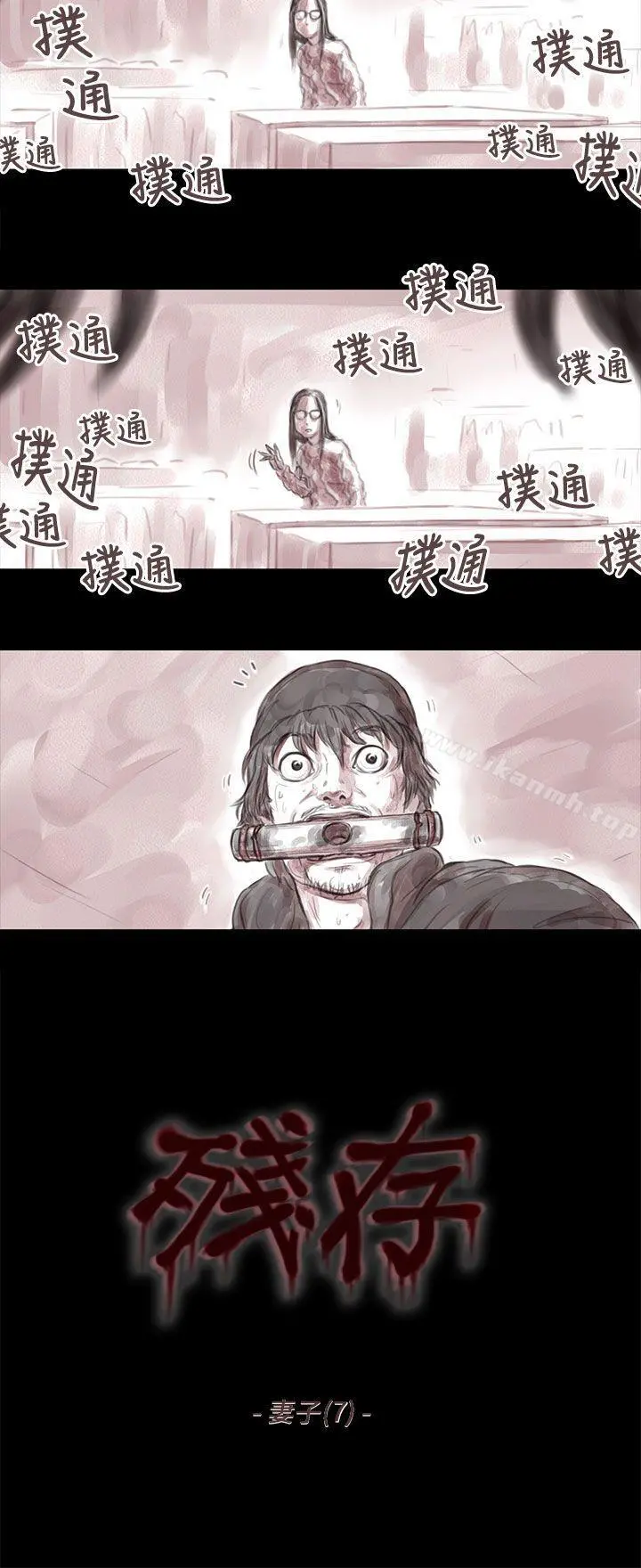 残存 妻子第7话 第2页