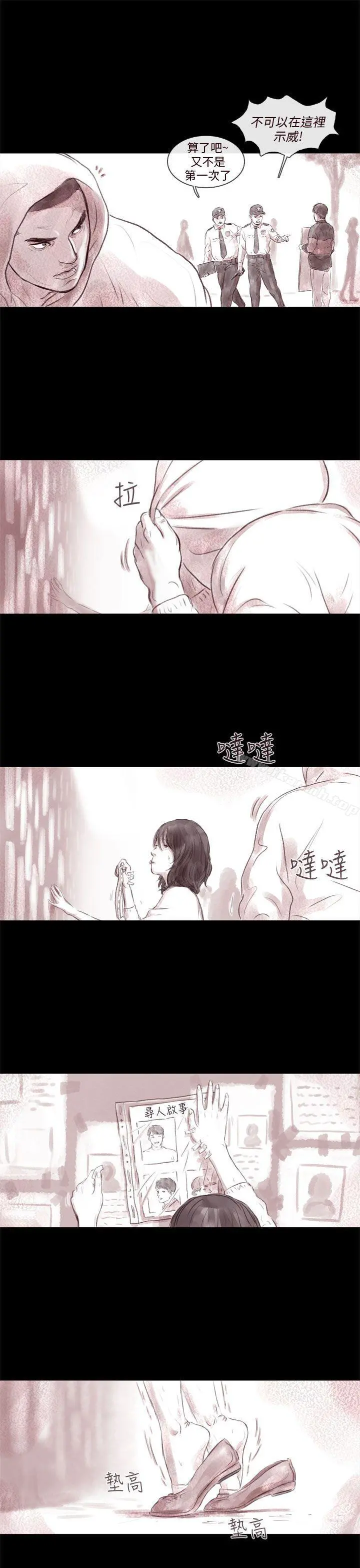 残存 残存第3话 第5页