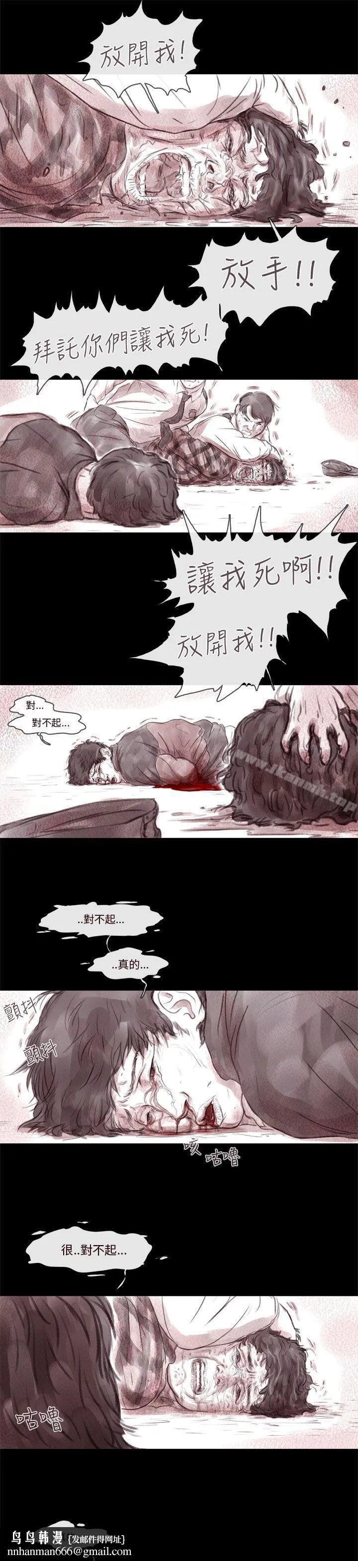 残存 残存第3话 第13页