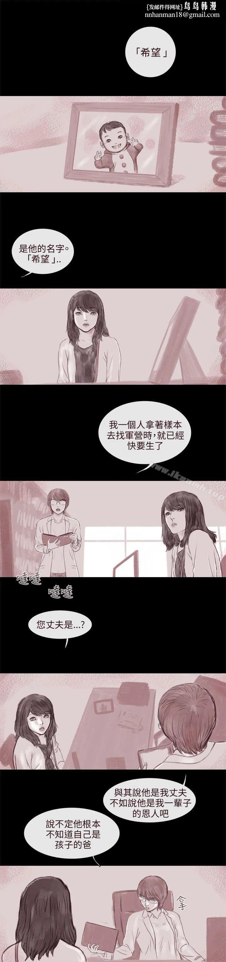 残存 残存第8话 第11页
