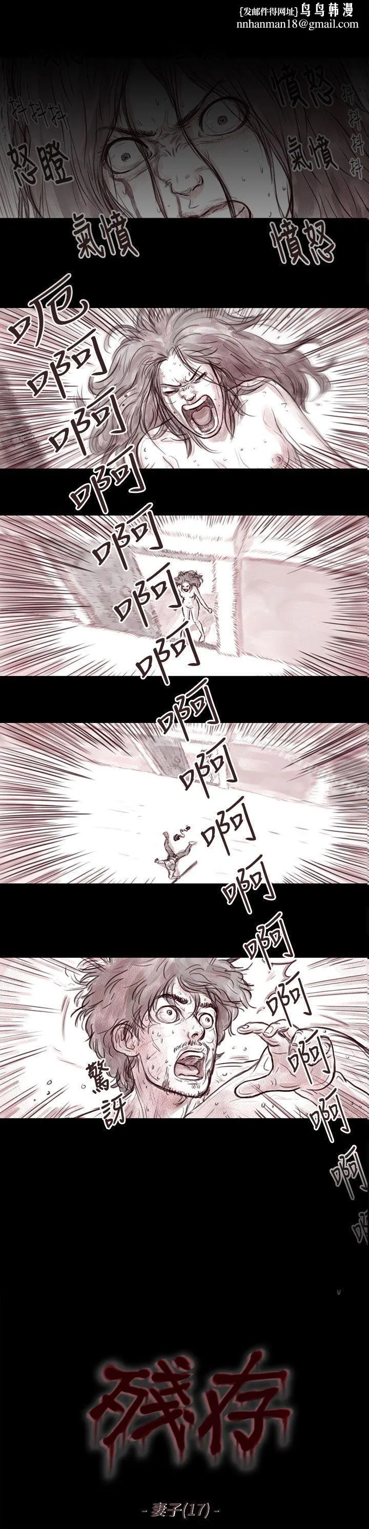 残存 妻子第17话 第1页