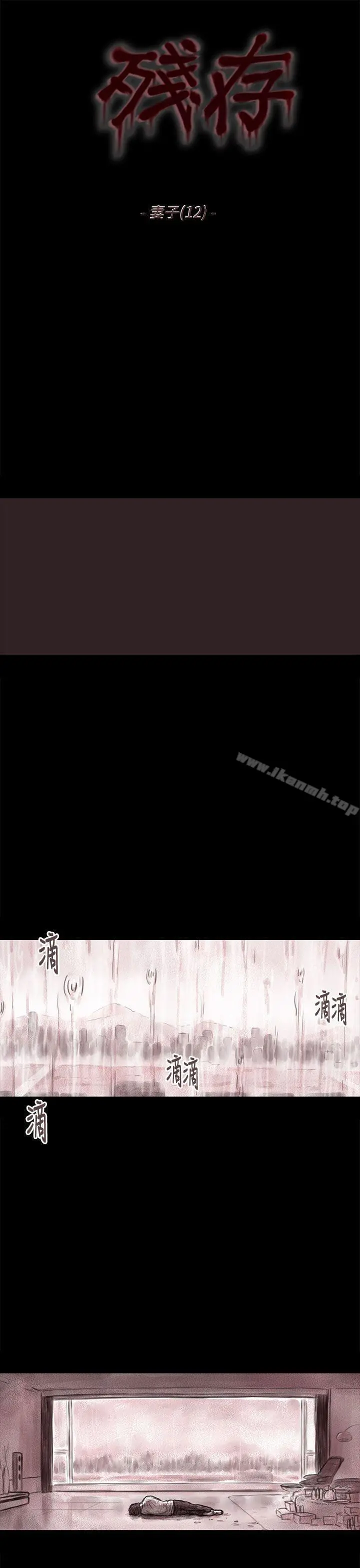残存 妻子第12话 第2页