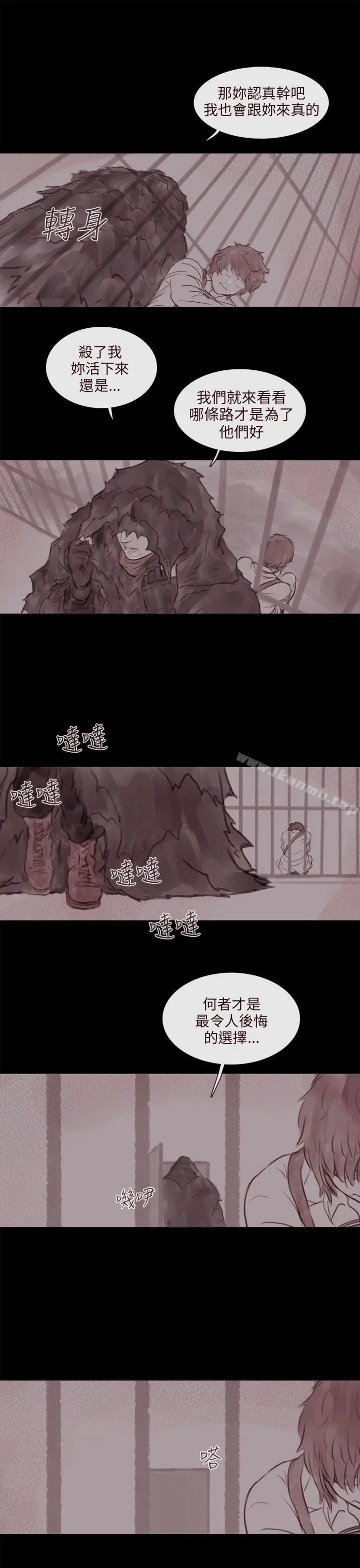 残存 幽灵第14话 第17页