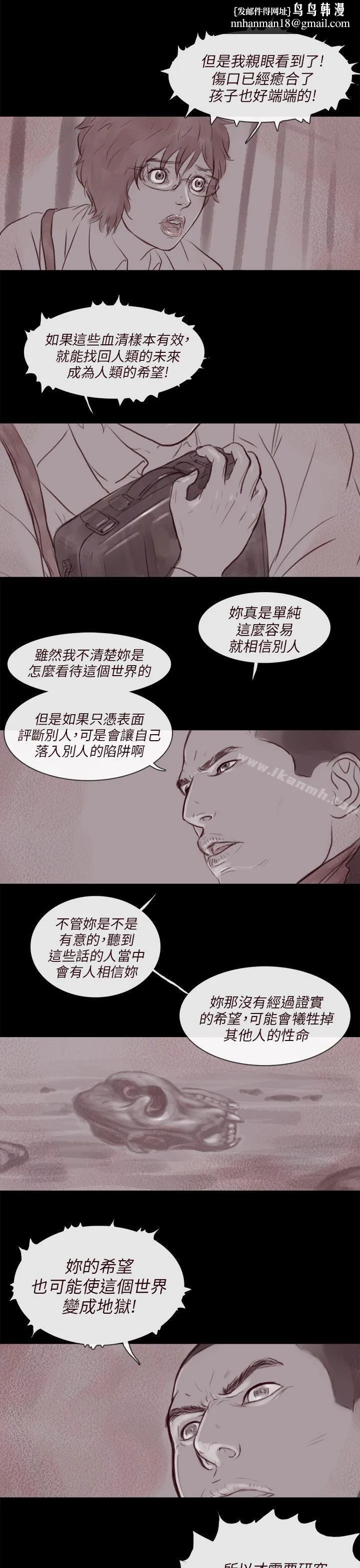 残存 幽灵第14话 第11页