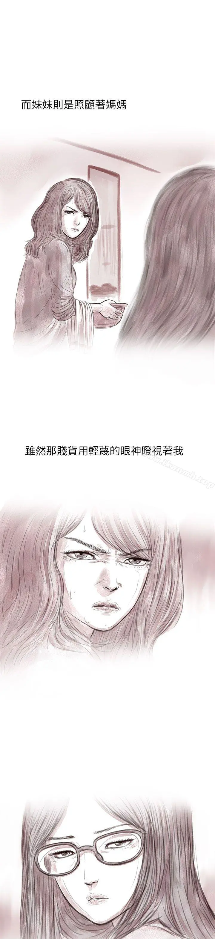 残存 私生第3话 第13页