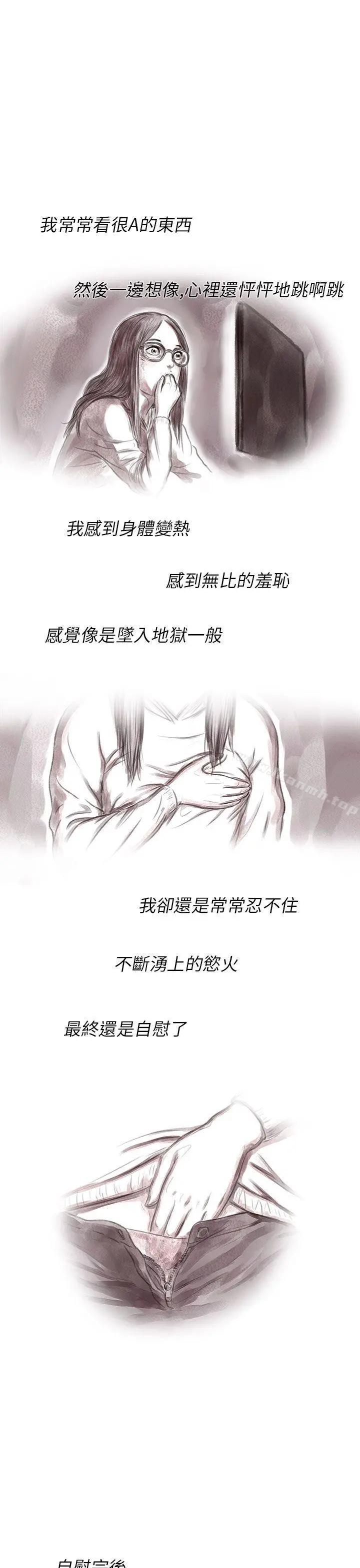 残存 私生第3话 第19页