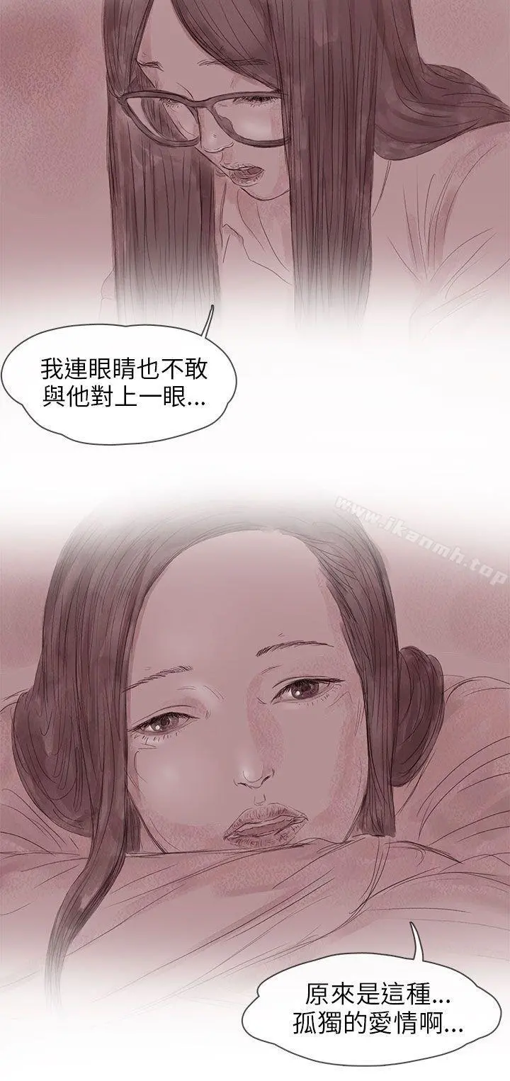 残存 私生第13话 第2页