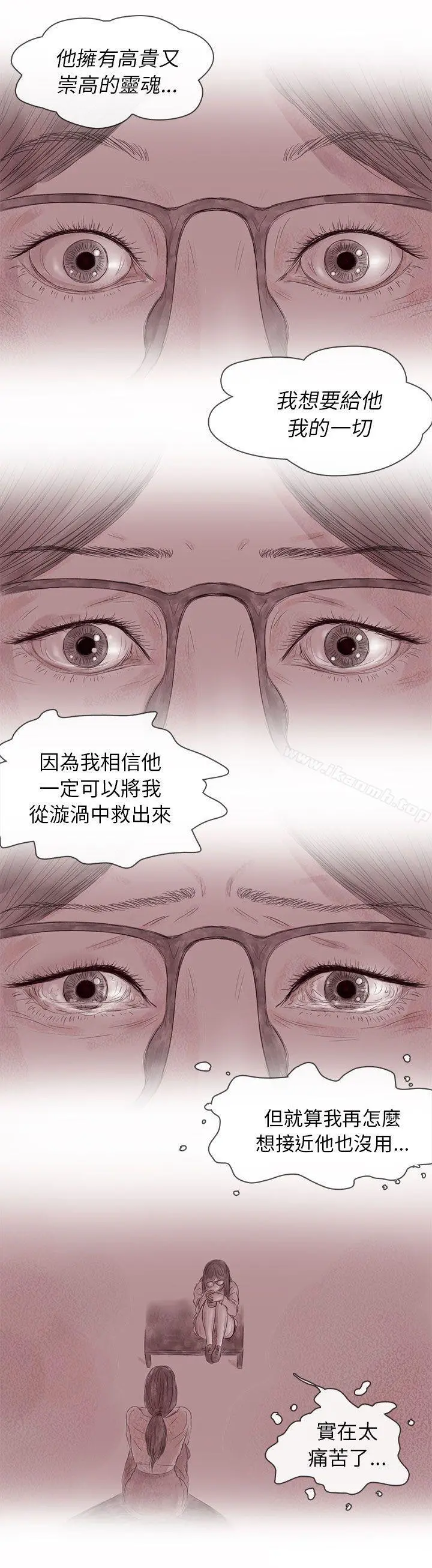 残存 私生第13话 第17页