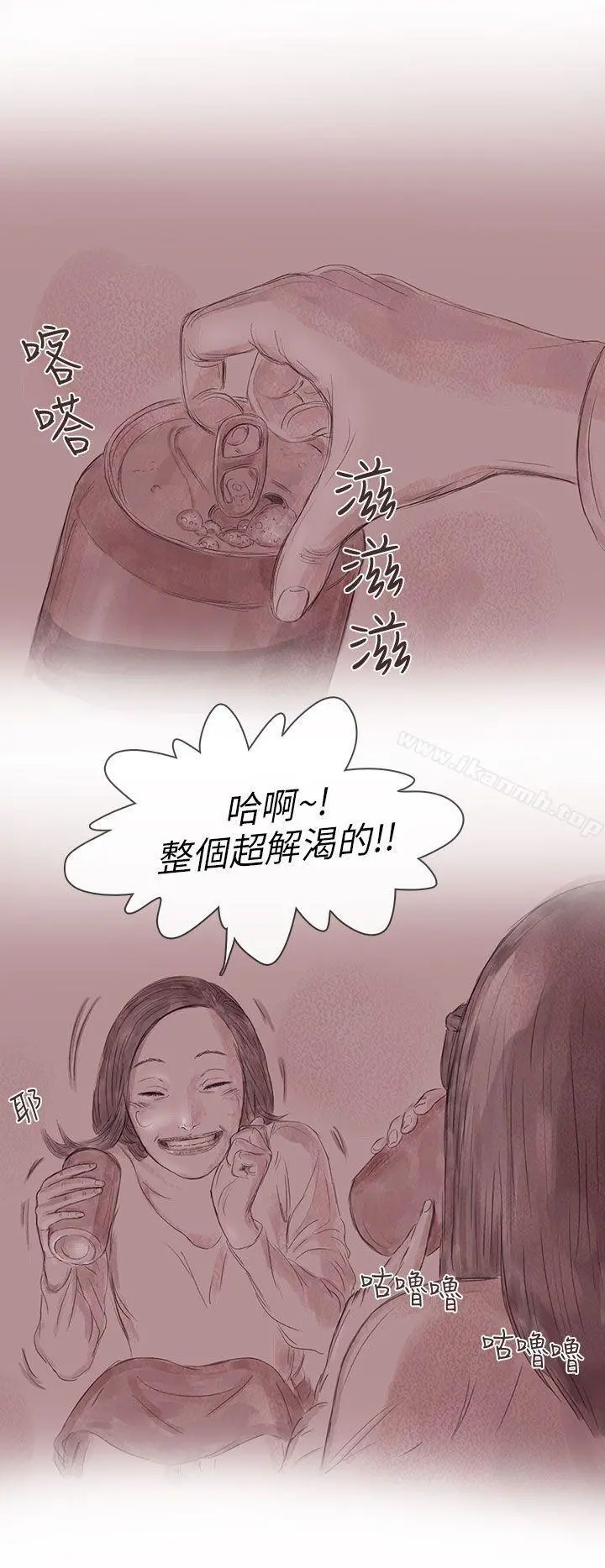 残存 私生第13话 第4页