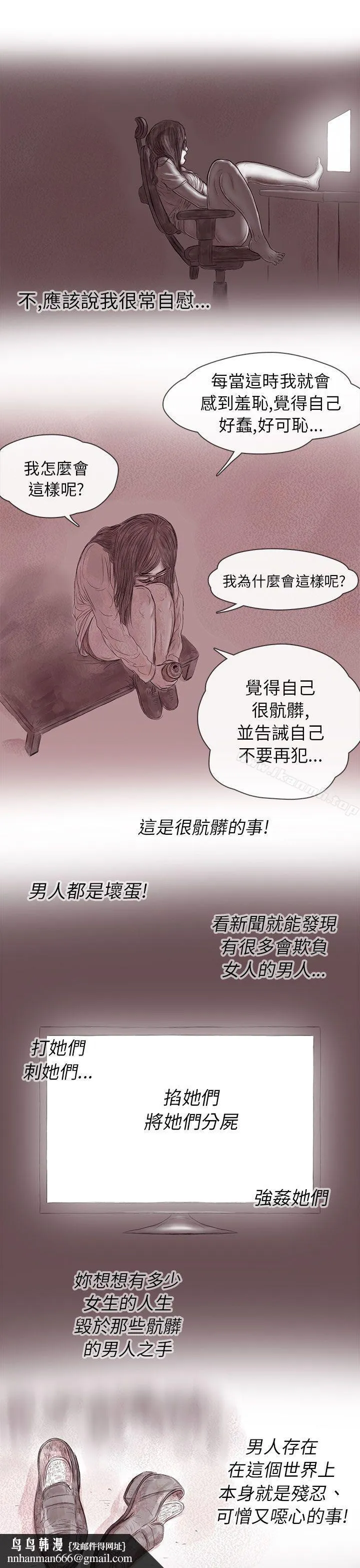 残存 私生第13话 第13页
