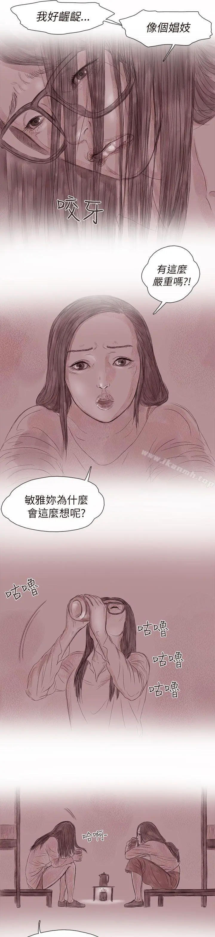 残存 私生第13话 第9页