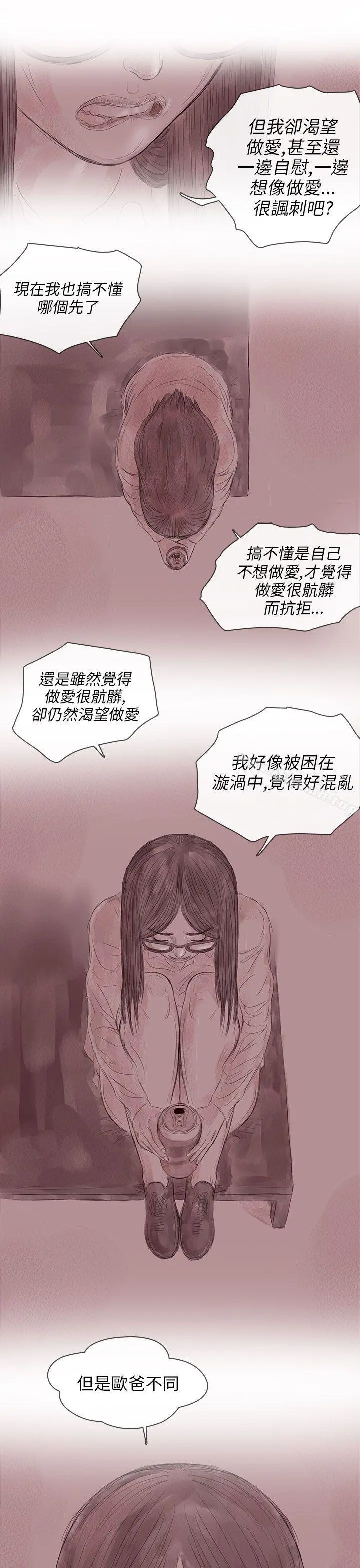 残存 私生第13话 第15页