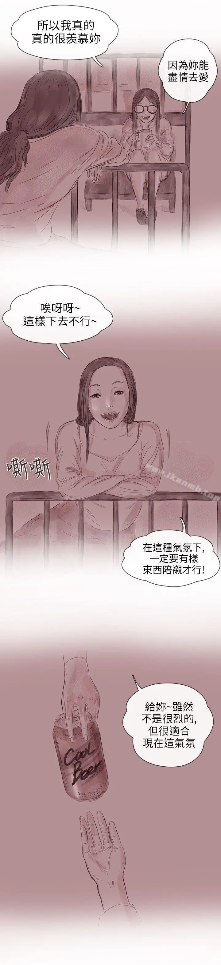 残存 私生第13话 第3页